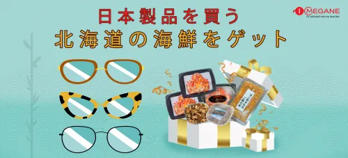 日本製メガネのお渡し – 北海道の海の幸をゲット